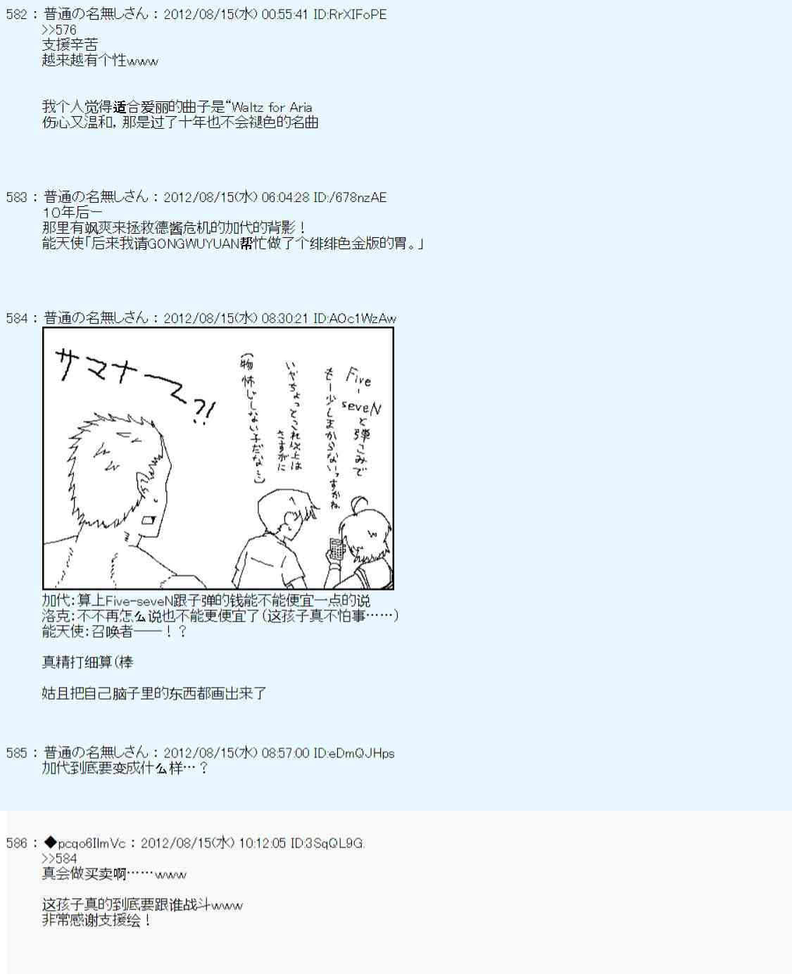 《德齐鲁欧的搭档是全知全能的样子》漫画最新章节65话免费下拉式在线观看章节第【30】张图片