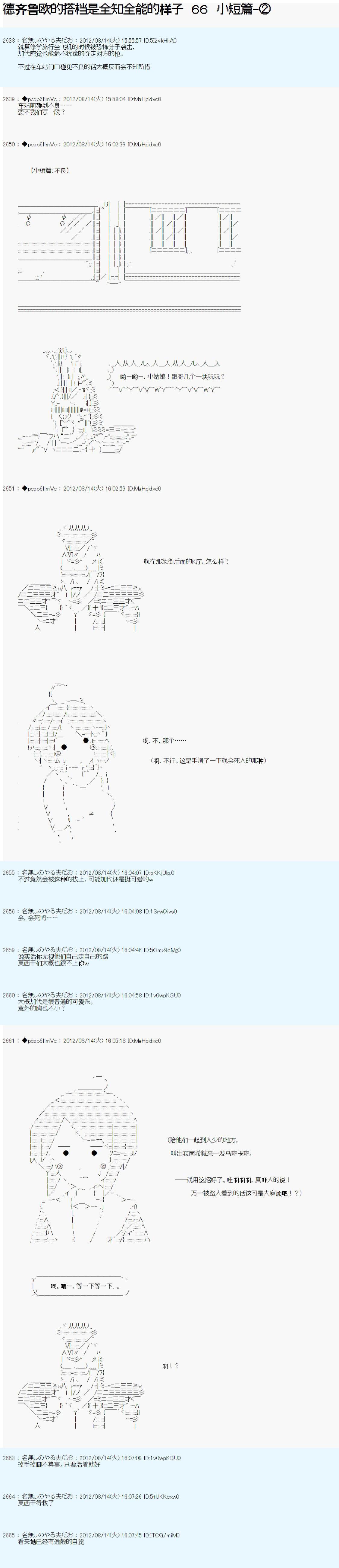 《德齐鲁欧的搭档是全知全能的样子》漫画最新章节66话免费下拉式在线观看章节第【1】张图片