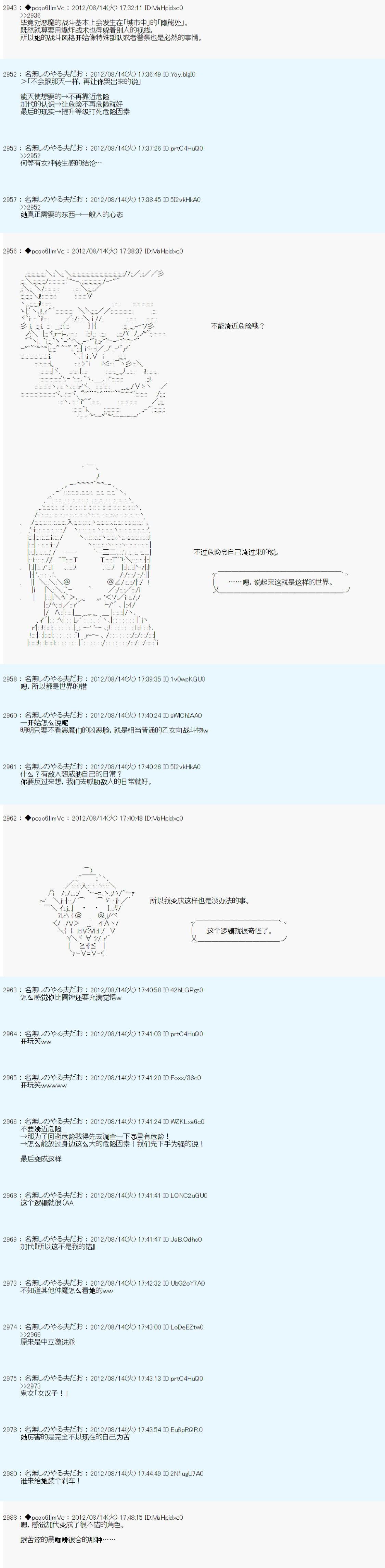 《德齐鲁欧的搭档是全知全能的样子》漫画最新章节66话免费下拉式在线观看章节第【10】张图片