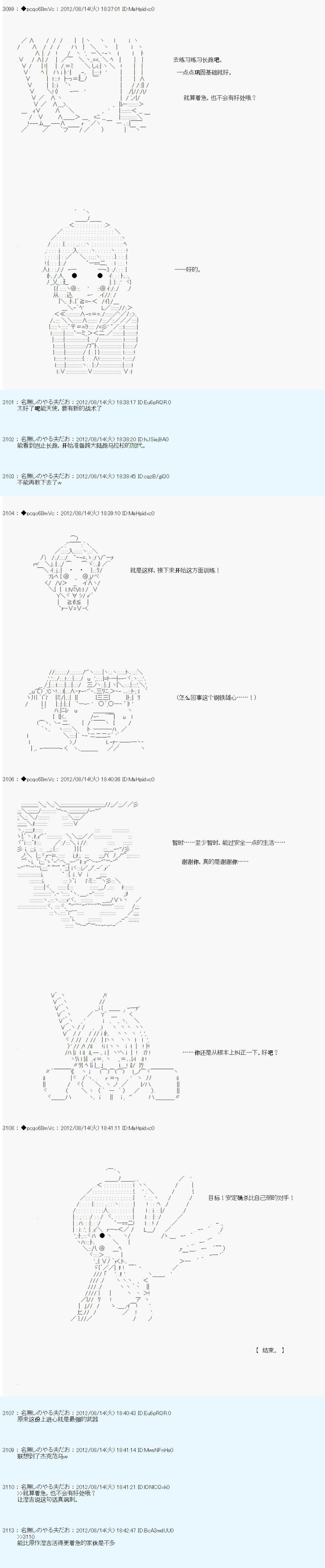 《德齐鲁欧的搭档是全知全能的样子》漫画最新章节66话免费下拉式在线观看章节第【16】张图片