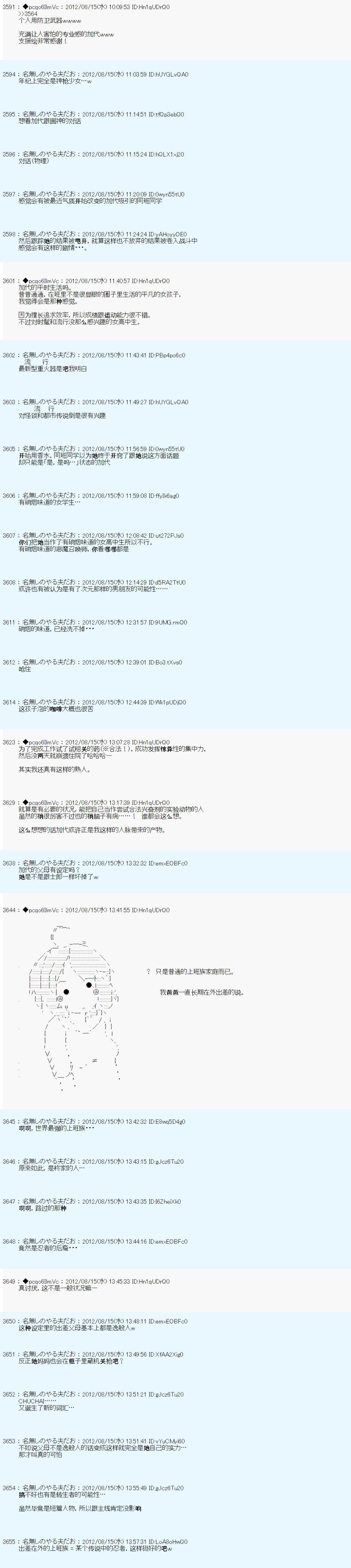 《德齐鲁欧的搭档是全知全能的样子》漫画最新章节66话免费下拉式在线观看章节第【18】张图片