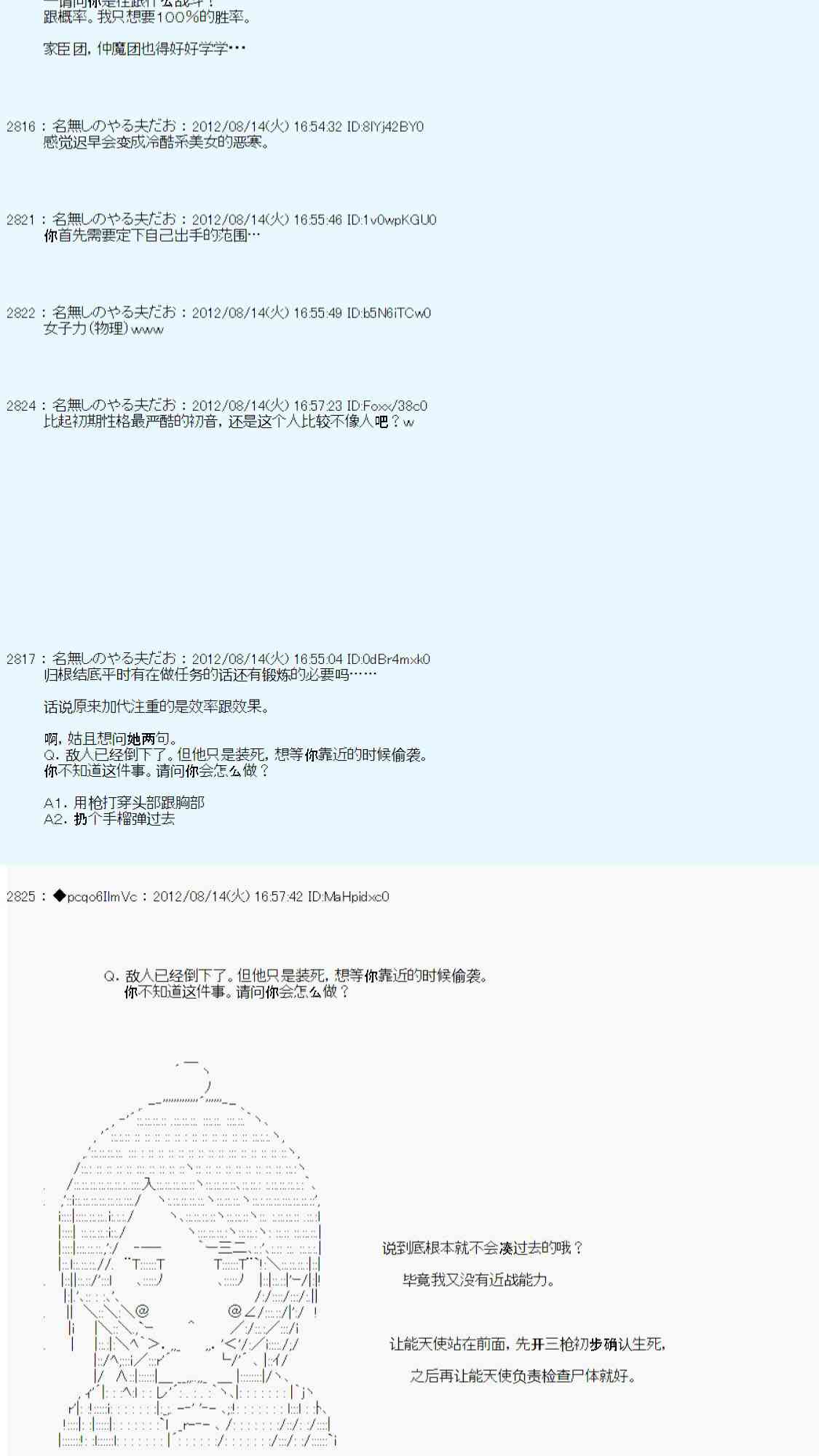 《德齐鲁欧的搭档是全知全能的样子》漫画最新章节66话免费下拉式在线观看章节第【20】张图片