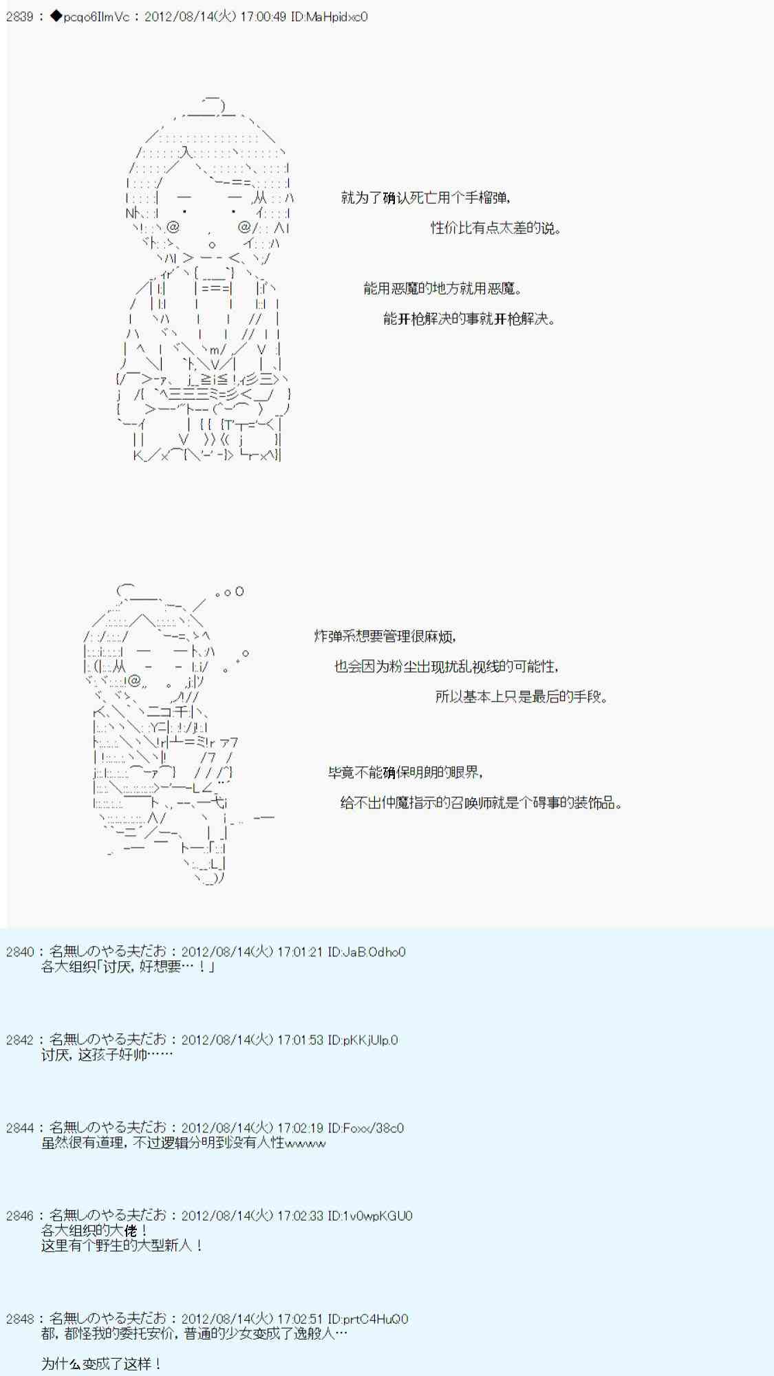 《德齐鲁欧的搭档是全知全能的样子》漫画最新章节66话免费下拉式在线观看章节第【22】张图片