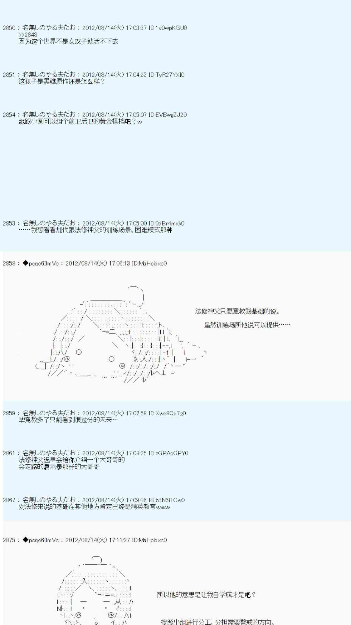 《德齐鲁欧的搭档是全知全能的样子》漫画最新章节66话免费下拉式在线观看章节第【23】张图片