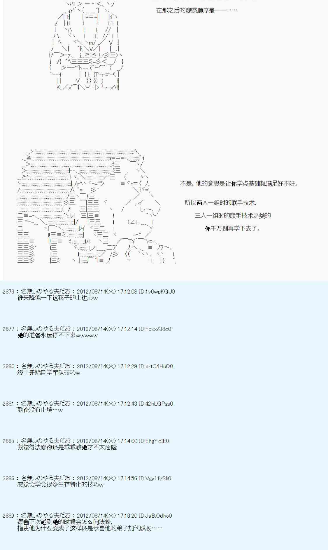 《德齐鲁欧的搭档是全知全能的样子》漫画最新章节66话免费下拉式在线观看章节第【24】张图片