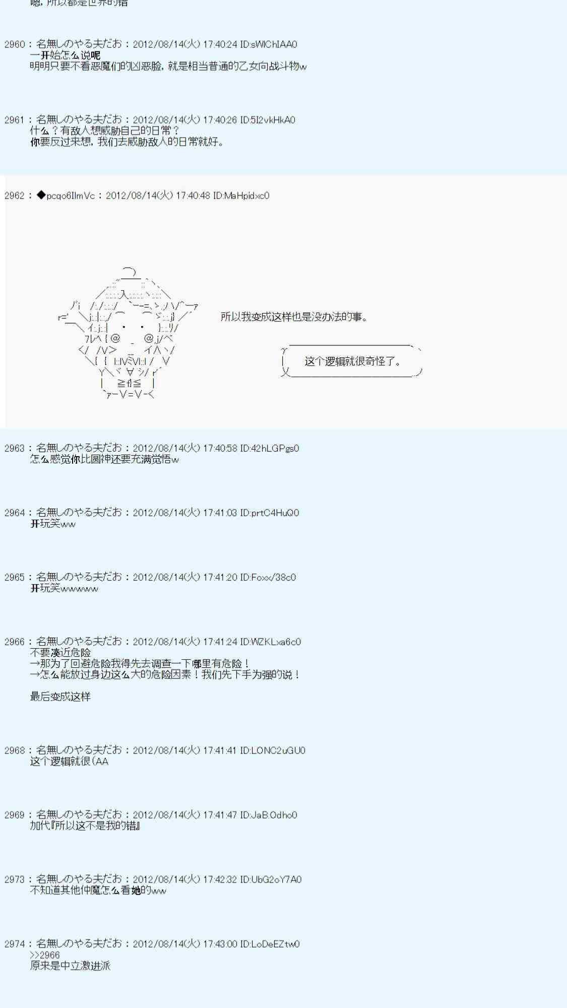 《德齐鲁欧的搭档是全知全能的样子》漫画最新章节66话免费下拉式在线观看章节第【29】张图片