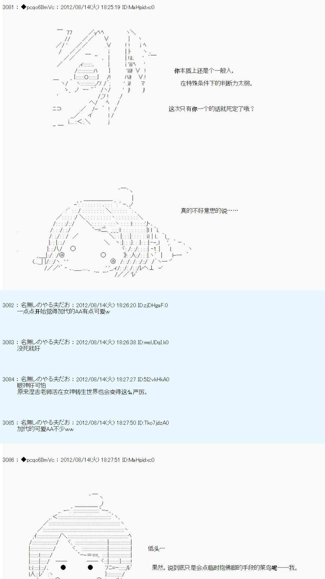 《德齐鲁欧的搭档是全知全能的样子》漫画最新章节66话免费下拉式在线观看章节第【44】张图片