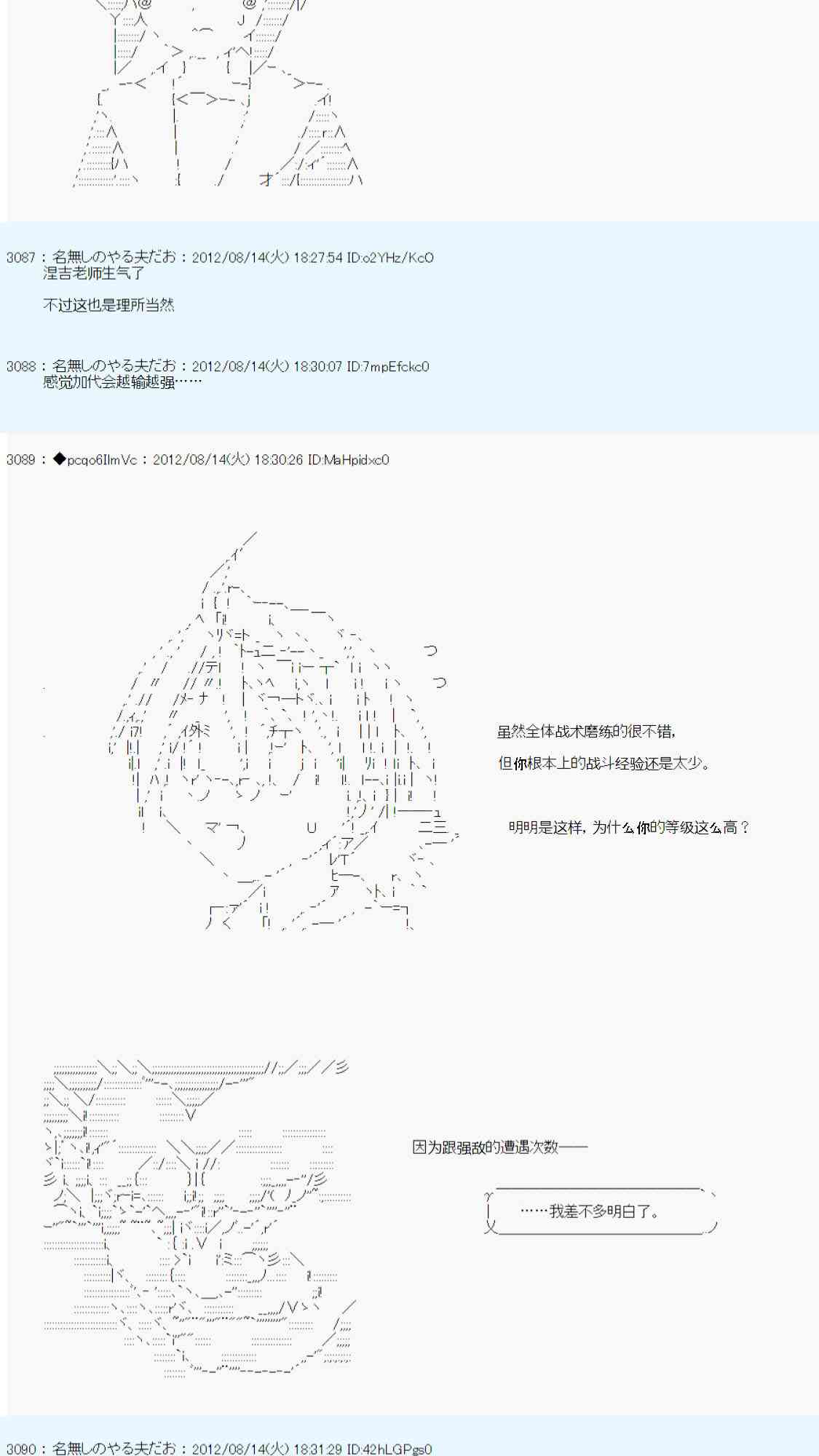 《德齐鲁欧的搭档是全知全能的样子》漫画最新章节66话免费下拉式在线观看章节第【45】张图片