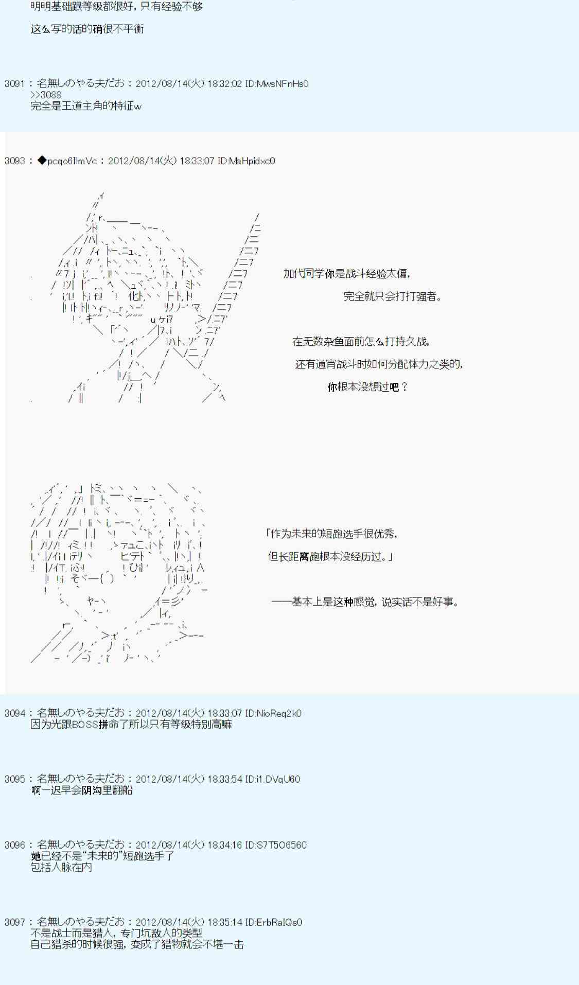 《德齐鲁欧的搭档是全知全能的样子》漫画最新章节66话免费下拉式在线观看章节第【46】张图片