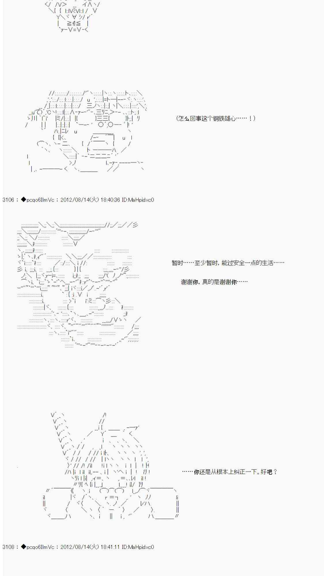 《德齐鲁欧的搭档是全知全能的样子》漫画最新章节66话免费下拉式在线观看章节第【48】张图片