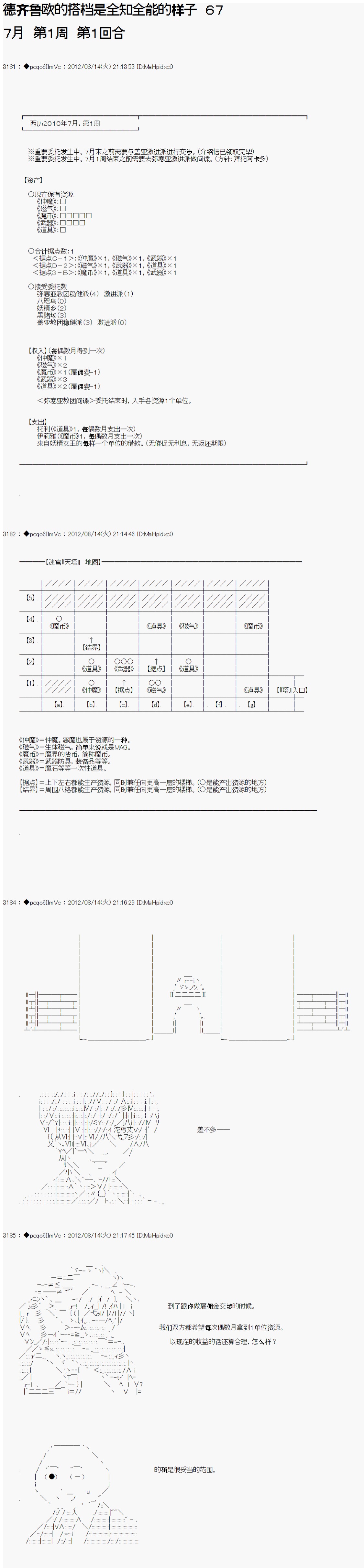 《德齐鲁欧的搭档是全知全能的样子》漫画最新章节67话免费下拉式在线观看章节第【1】张图片