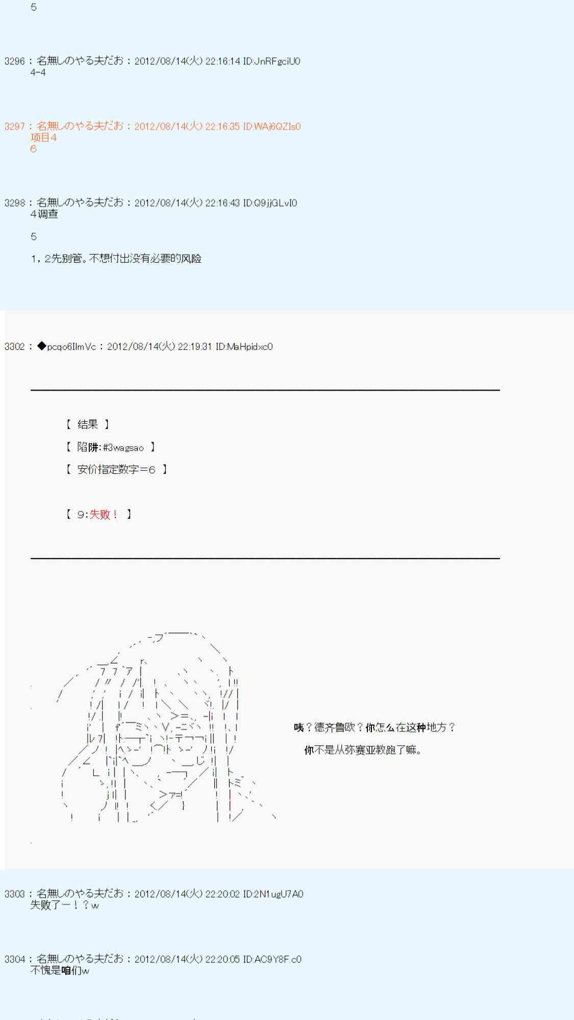 《德齐鲁欧的搭档是全知全能的样子》漫画最新章节67话免费下拉式在线观看章节第【20】张图片