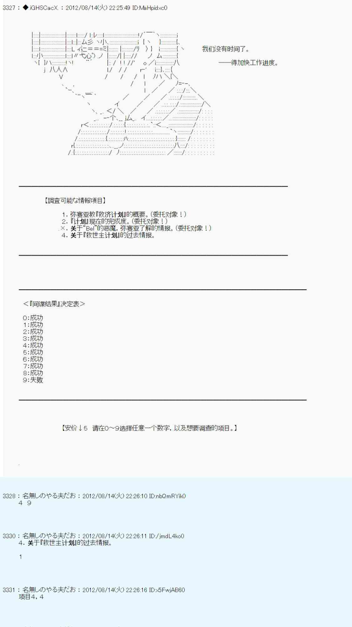 《德齐鲁欧的搭档是全知全能的样子》漫画最新章节67话免费下拉式在线观看章节第【25】张图片