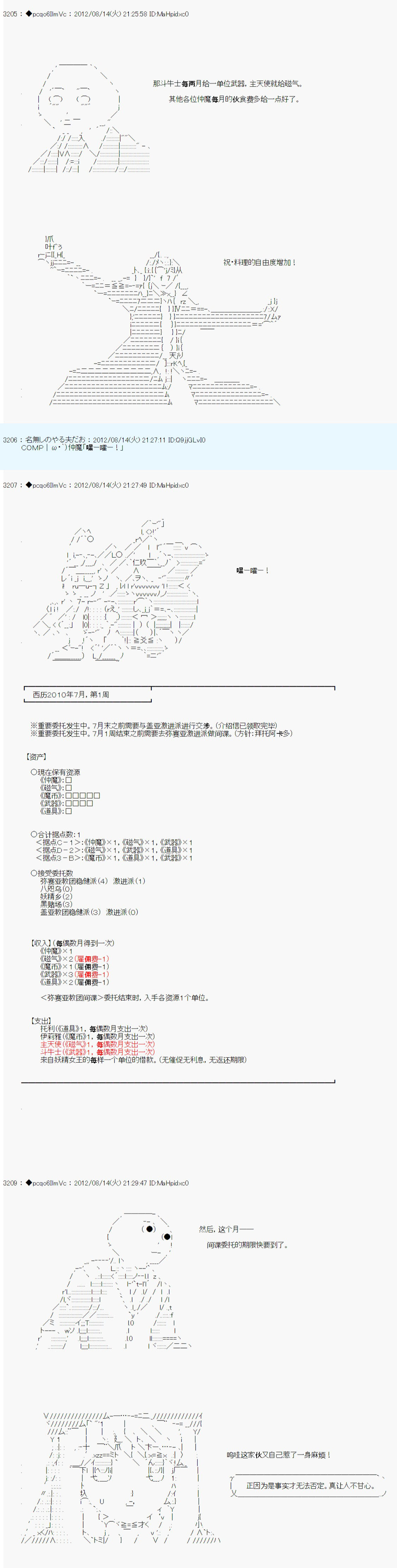 《德齐鲁欧的搭档是全知全能的样子》漫画最新章节67话免费下拉式在线观看章节第【3】张图片