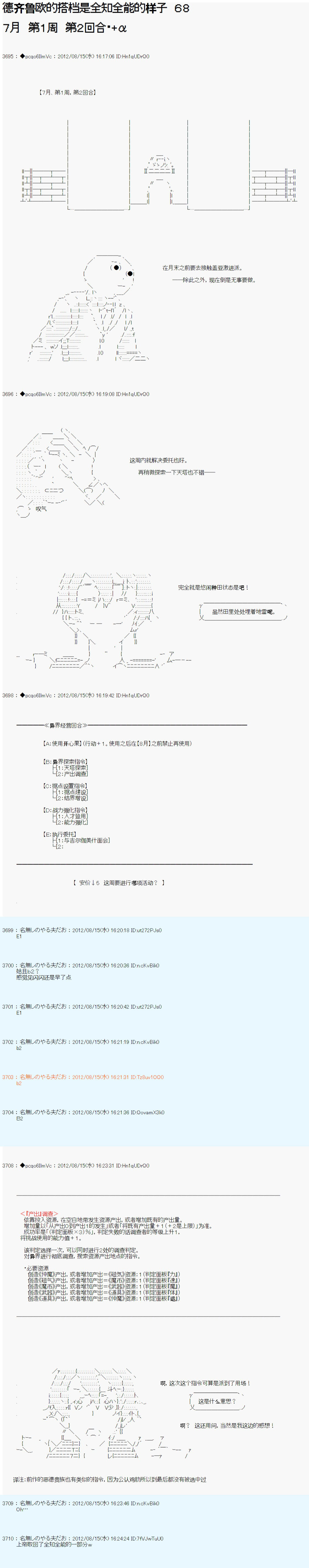 《德齐鲁欧的搭档是全知全能的样子》漫画最新章节68话免费下拉式在线观看章节第【1】张图片