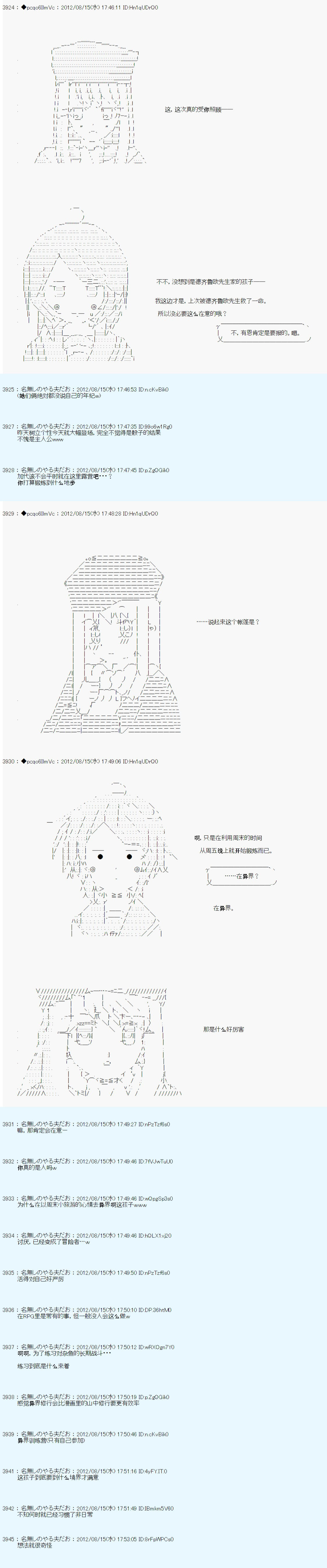 《德齐鲁欧的搭档是全知全能的样子》漫画最新章节68话免费下拉式在线观看章节第【14】张图片