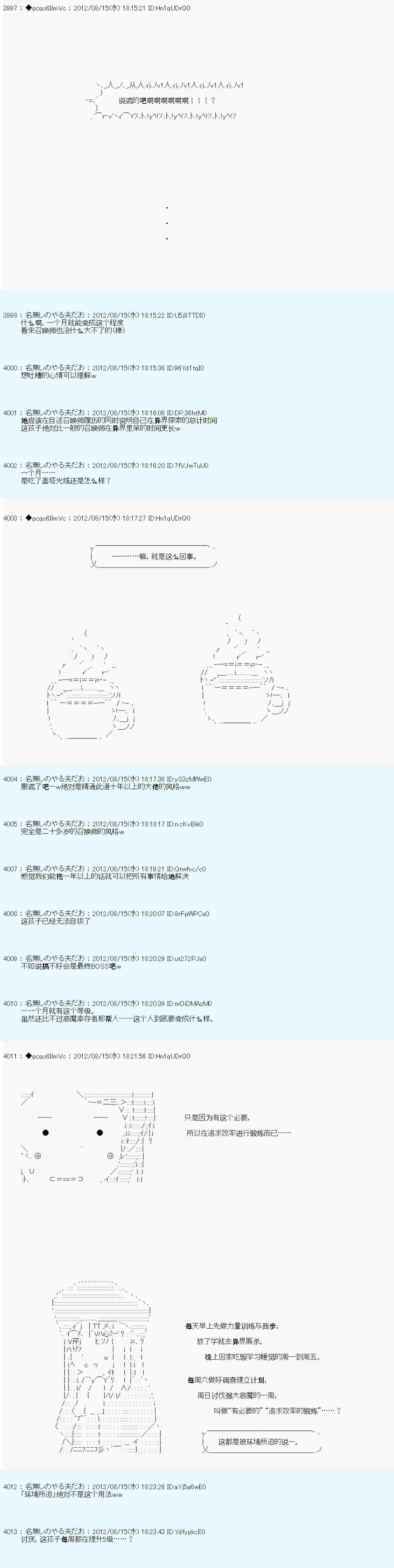 《德齐鲁欧的搭档是全知全能的样子》漫画最新章节68话免费下拉式在线观看章节第【18】张图片