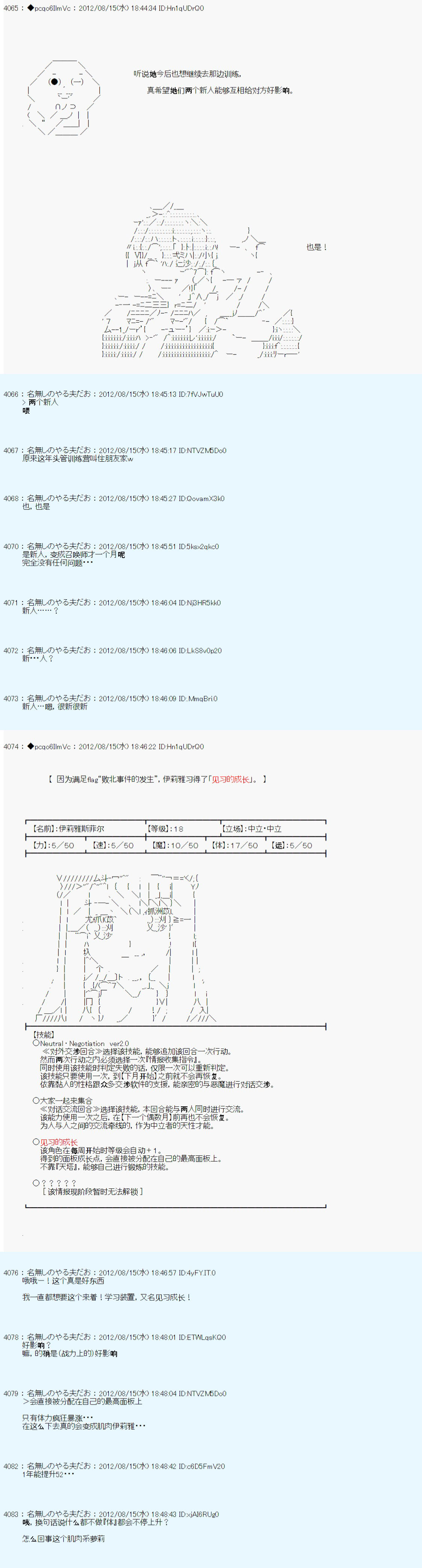 《德齐鲁欧的搭档是全知全能的样子》漫画最新章节68话免费下拉式在线观看章节第【22】张图片