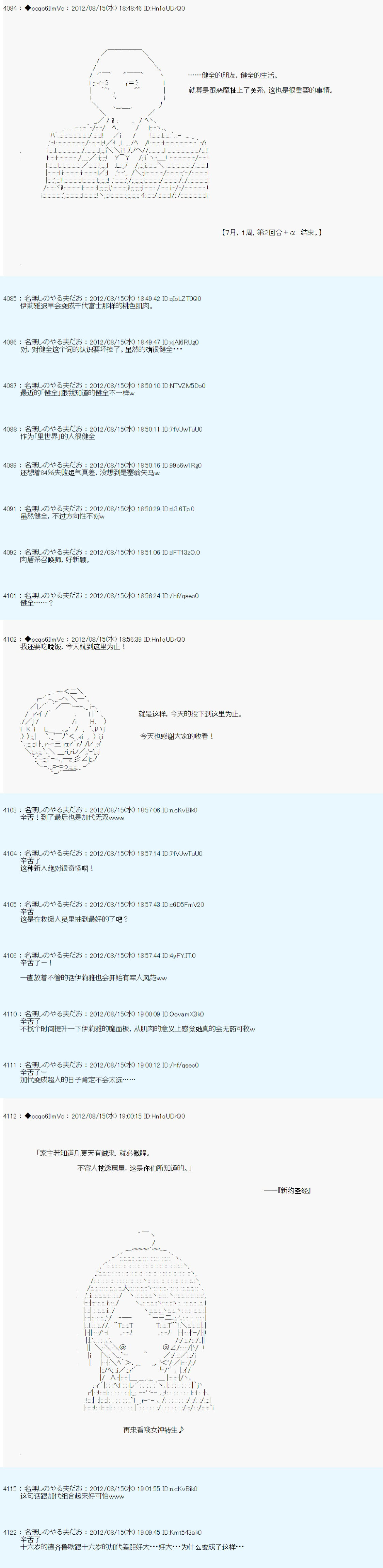 《德齐鲁欧的搭档是全知全能的样子》漫画最新章节68话免费下拉式在线观看章节第【23】张图片