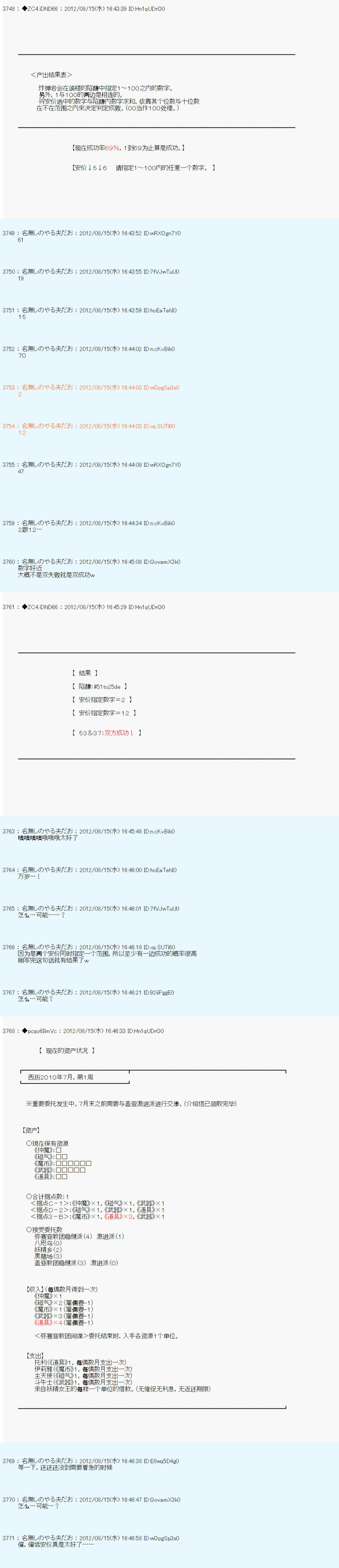 《德齐鲁欧的搭档是全知全能的样子》漫画最新章节68话免费下拉式在线观看章节第【4】张图片