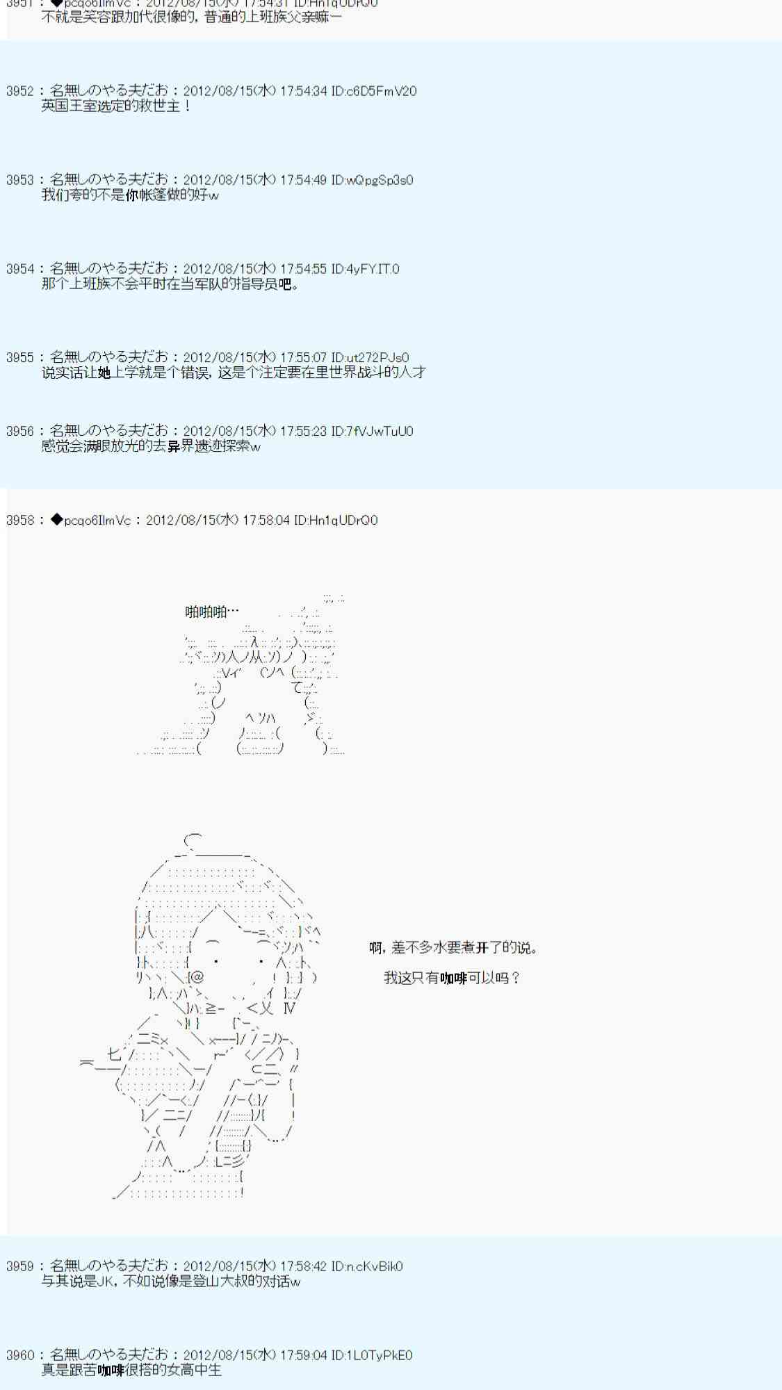 《德齐鲁欧的搭档是全知全能的样子》漫画最新章节68话免费下拉式在线观看章节第【44】张图片