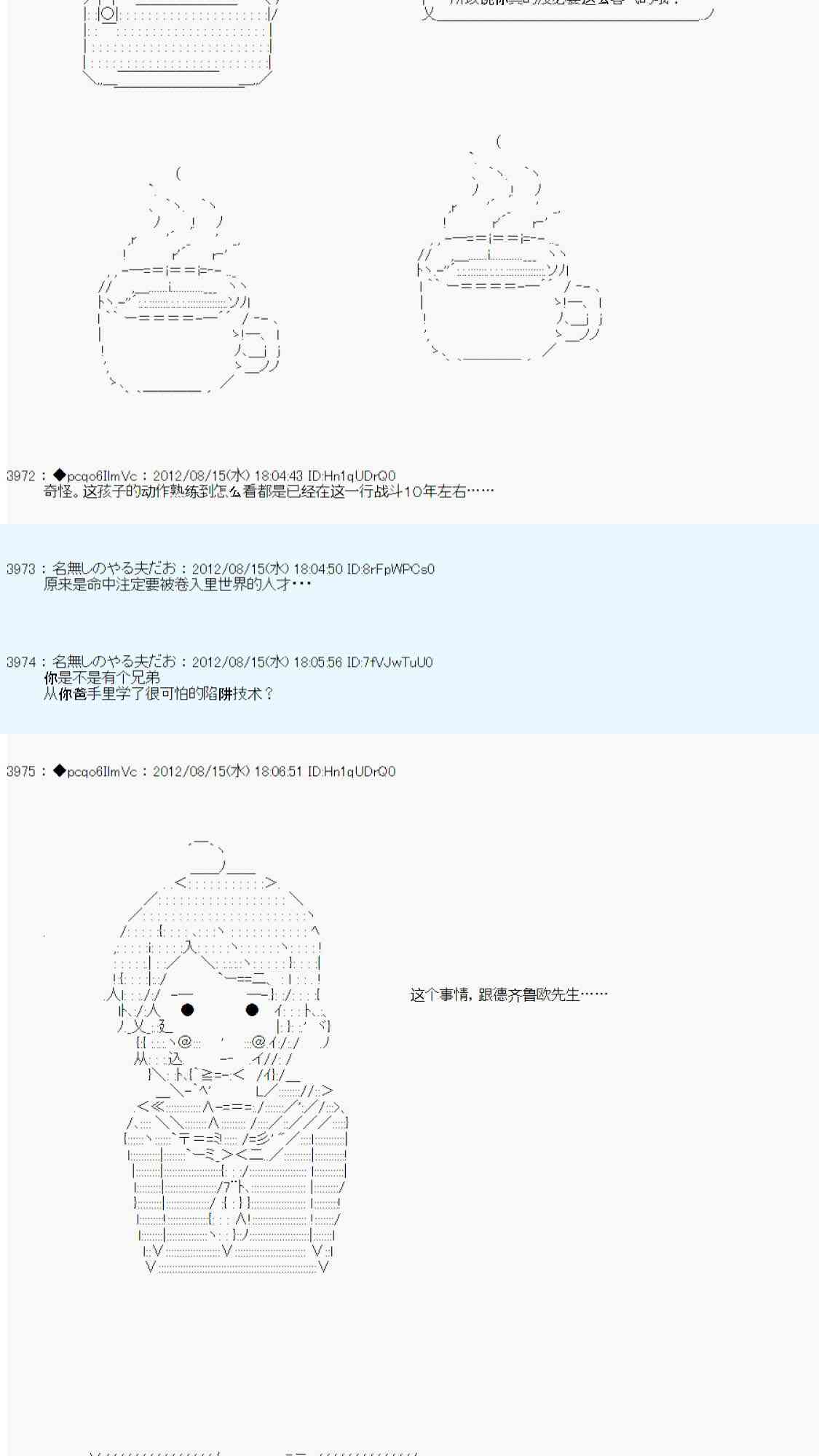 《德齐鲁欧的搭档是全知全能的样子》漫画最新章节68话免费下拉式在线观看章节第【47】张图片