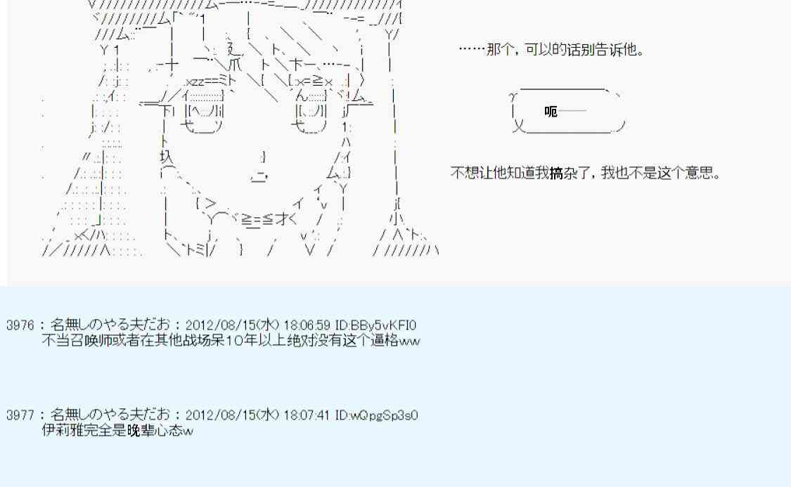 《德齐鲁欧的搭档是全知全能的样子》漫画最新章节68话免费下拉式在线观看章节第【48】张图片