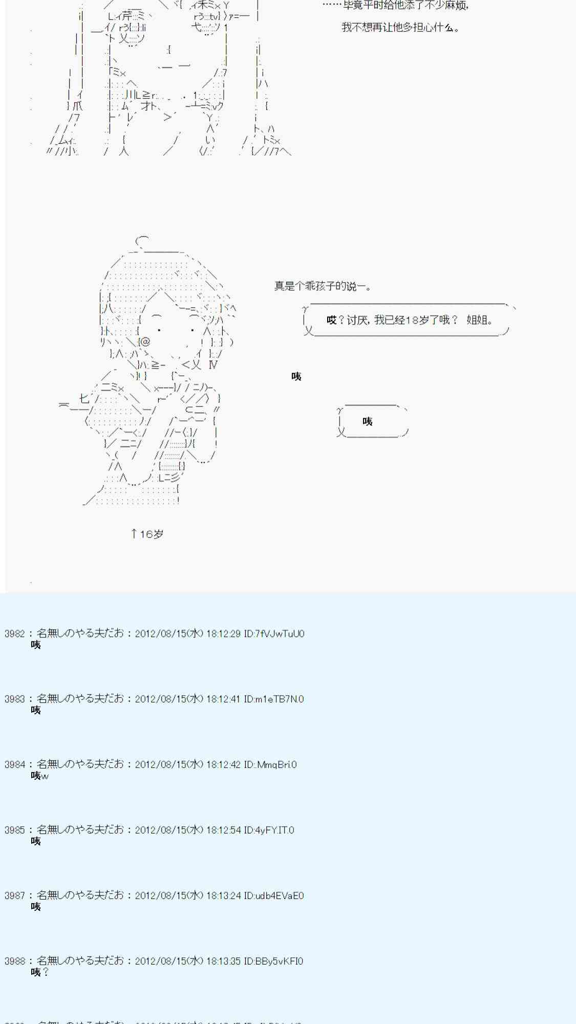 《德齐鲁欧的搭档是全知全能的样子》漫画最新章节68话免费下拉式在线观看章节第【50】张图片