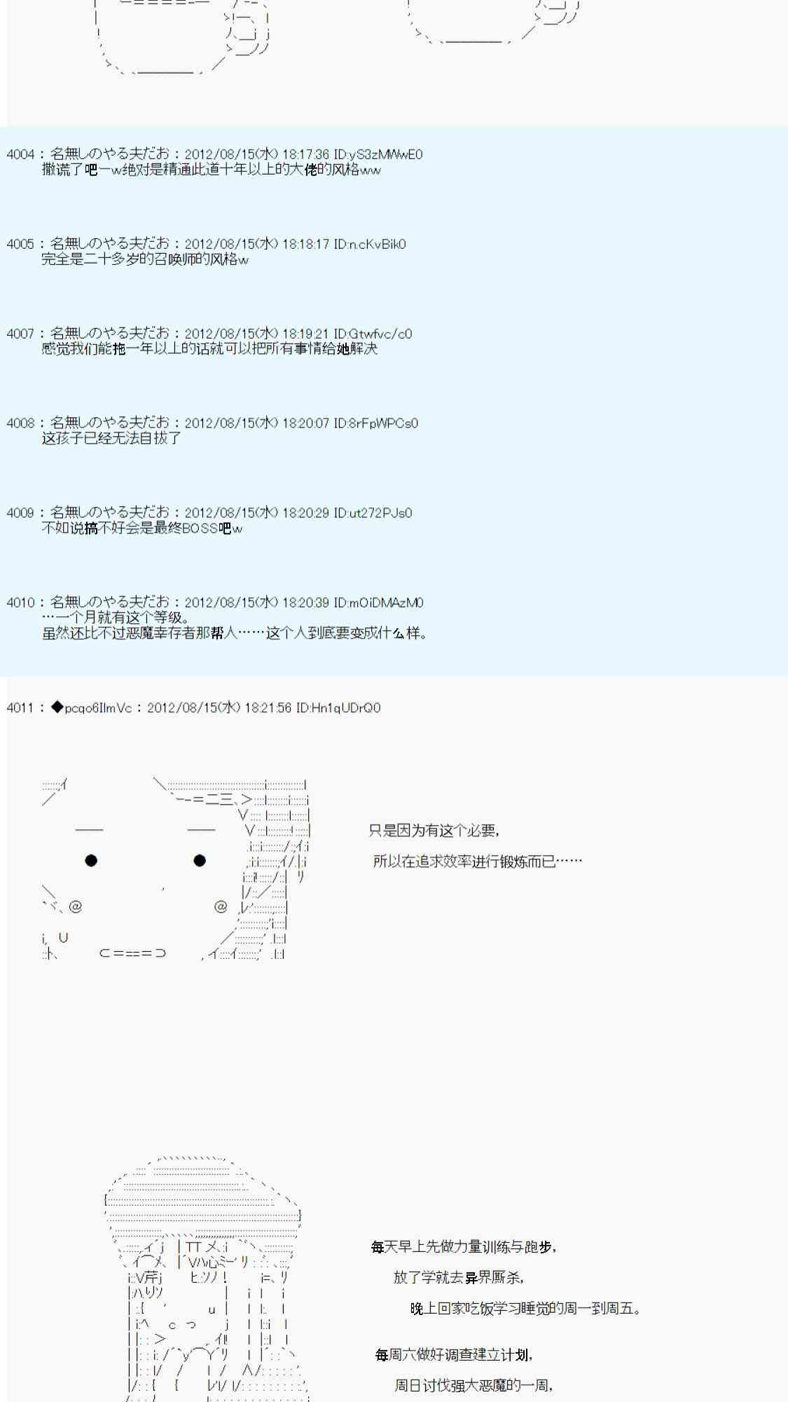 《德齐鲁欧的搭档是全知全能的样子》漫画最新章节68话免费下拉式在线观看章节第【54】张图片