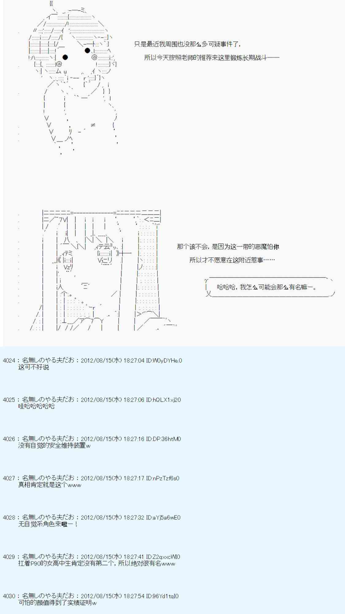 《德齐鲁欧的搭档是全知全能的样子》漫画最新章节68话免费下拉式在线观看章节第【57】张图片