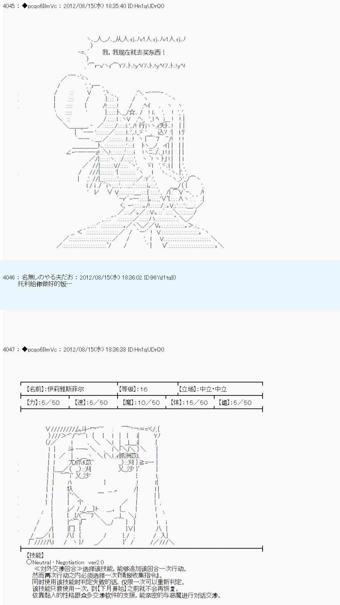 《德齐鲁欧的搭档是全知全能的样子》漫画最新章节68话免费下拉式在线观看章节第【62】张图片