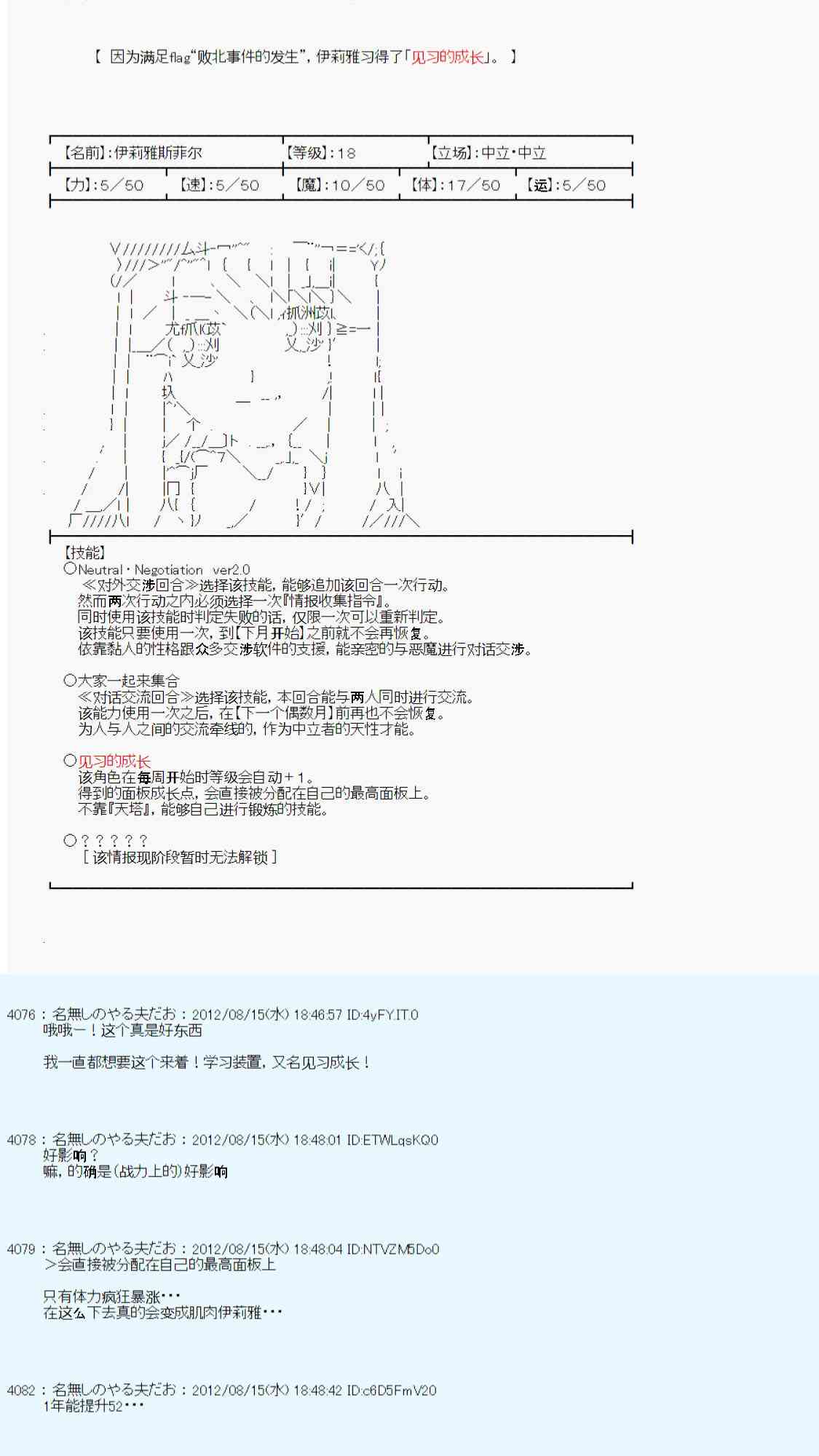 《德齐鲁欧的搭档是全知全能的样子》漫画最新章节68话免费下拉式在线观看章节第【66】张图片