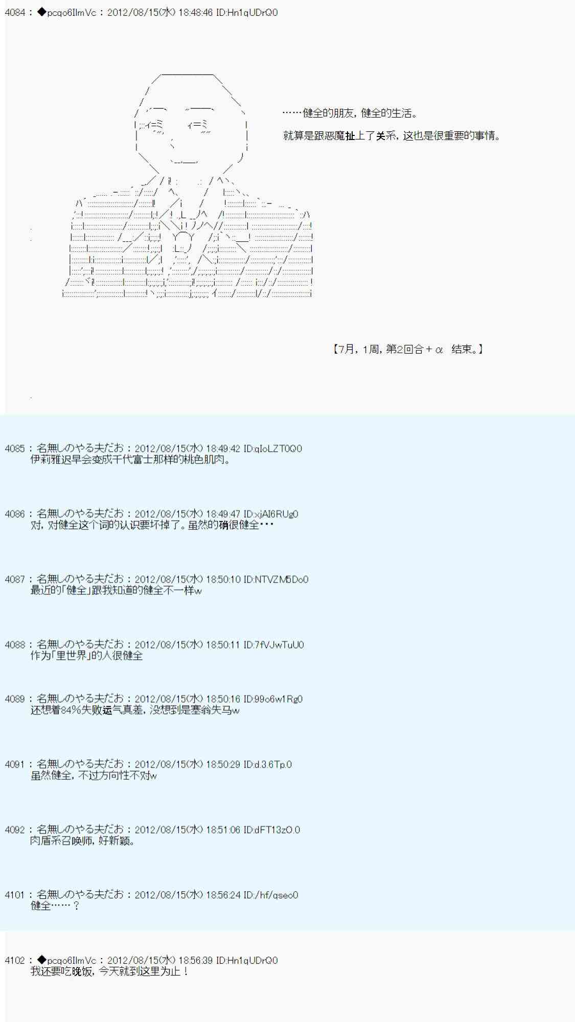 《德齐鲁欧的搭档是全知全能的样子》漫画最新章节68话免费下拉式在线观看章节第【68】张图片