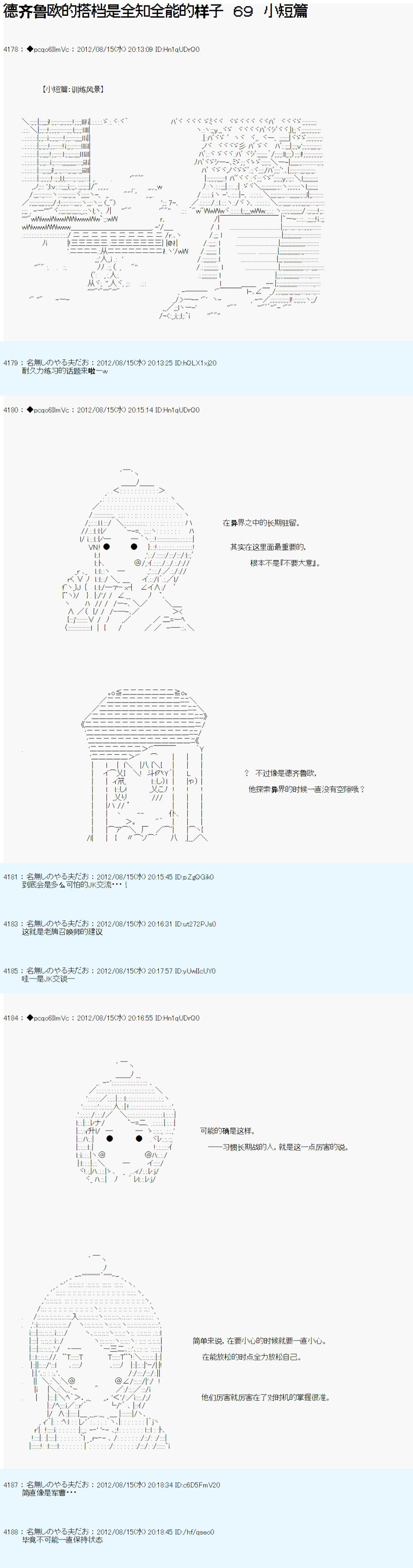 《德齐鲁欧的搭档是全知全能的样子》漫画最新章节69话免费下拉式在线观看章节第【1】张图片