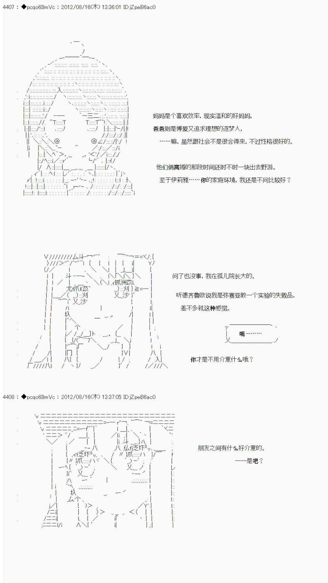 《德齐鲁欧的搭档是全知全能的样子》漫画最新章节69话免费下拉式在线观看章节第【23】张图片