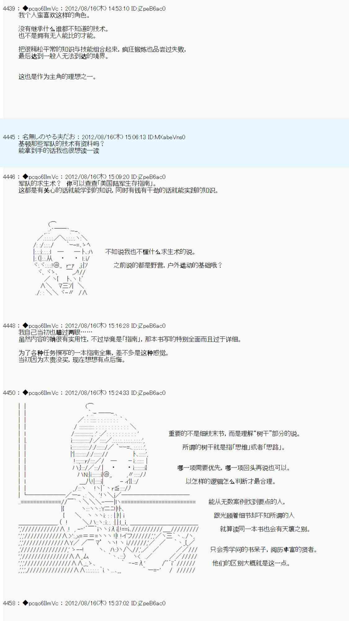 《德齐鲁欧的搭档是全知全能的样子》漫画最新章节69话免费下拉式在线观看章节第【26】张图片