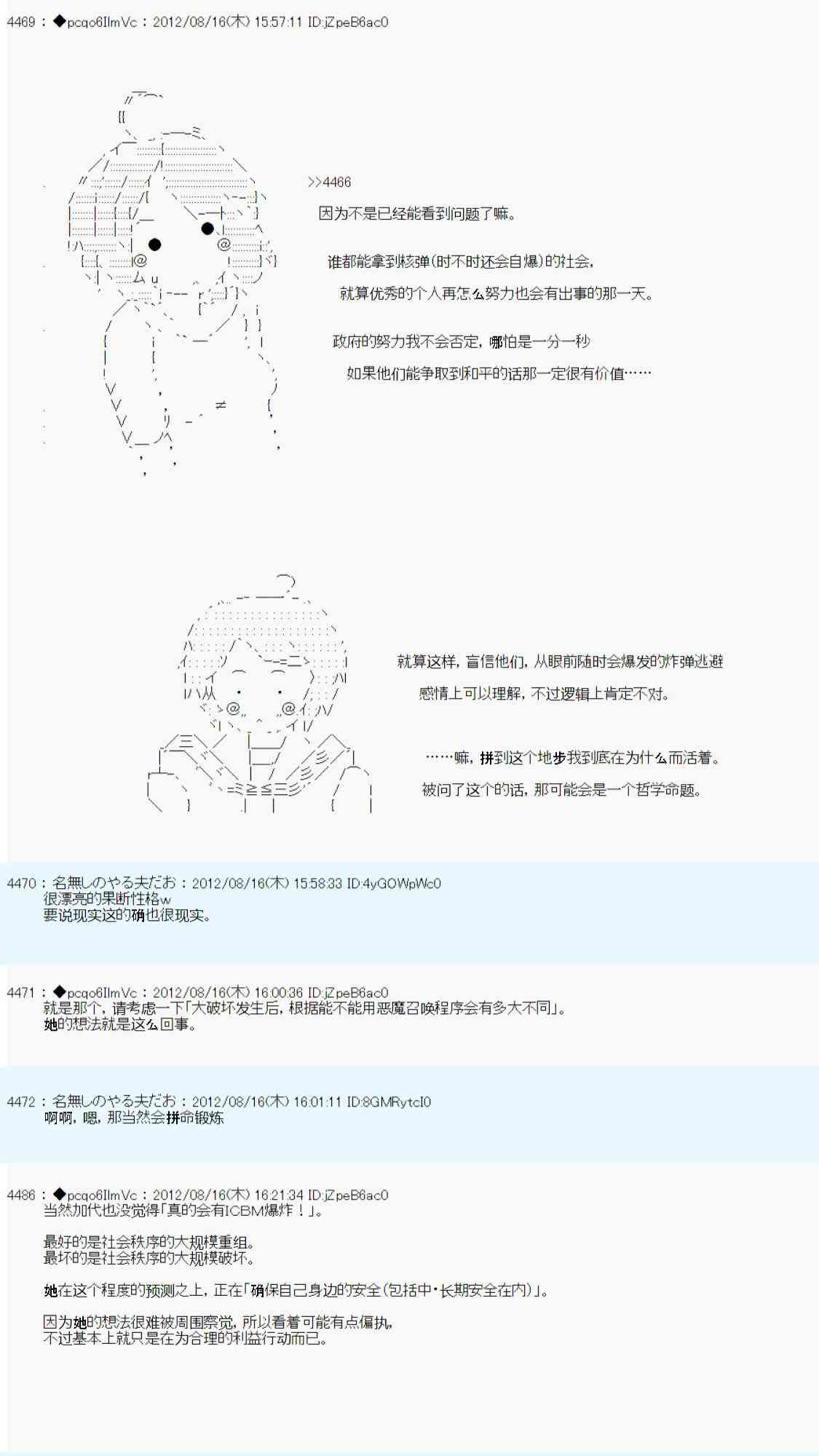 《德齐鲁欧的搭档是全知全能的样子》漫画最新章节69话免费下拉式在线观看章节第【29】张图片