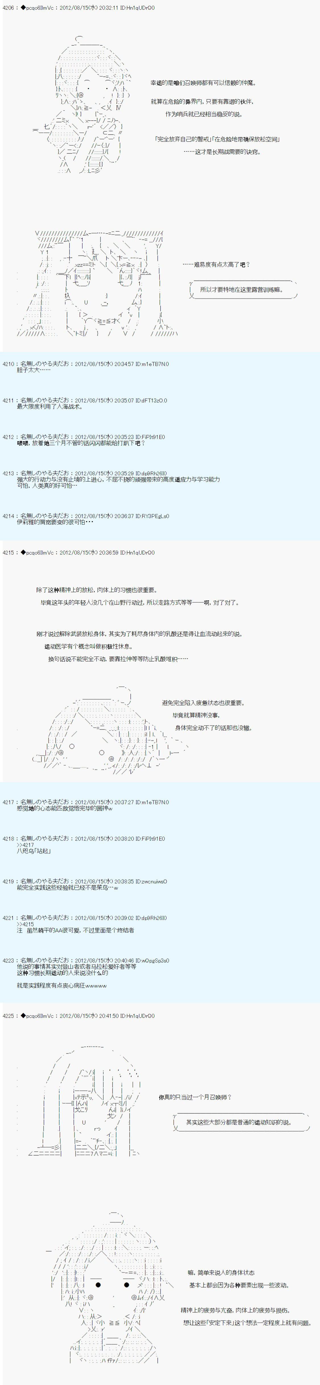 《德齐鲁欧的搭档是全知全能的样子》漫画最新章节69话免费下拉式在线观看章节第【3】张图片