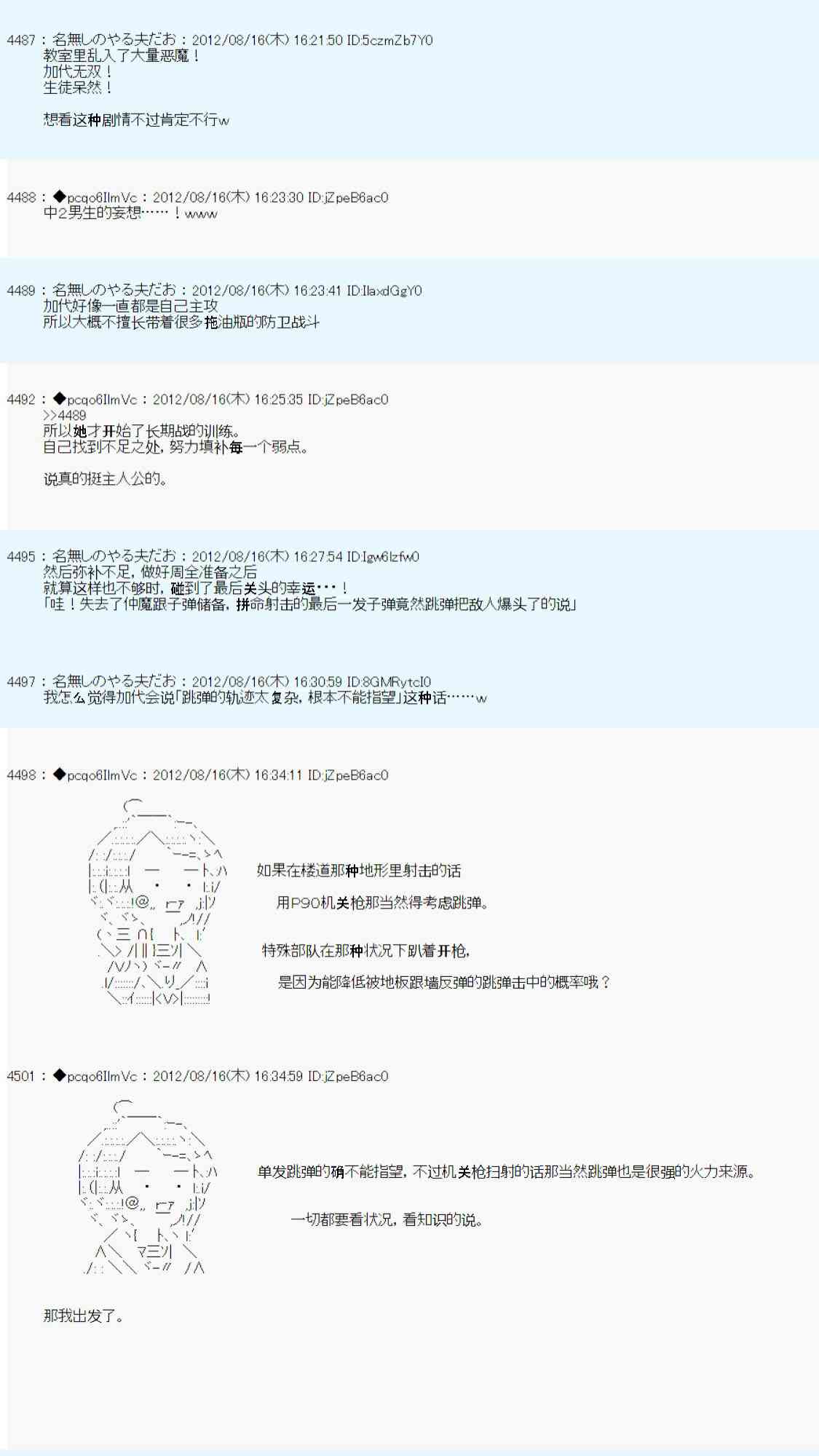 《德齐鲁欧的搭档是全知全能的样子》漫画最新章节69话免费下拉式在线观看章节第【30】张图片