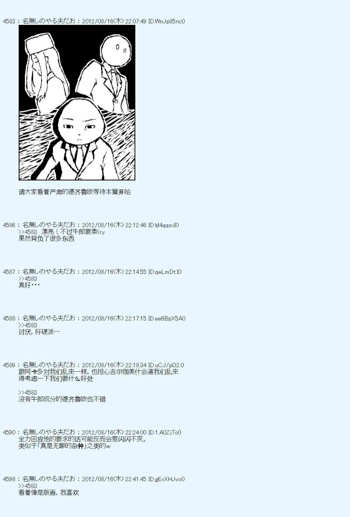 《德齐鲁欧的搭档是全知全能的样子》漫画最新章节69话免费下拉式在线观看章节第【31】张图片