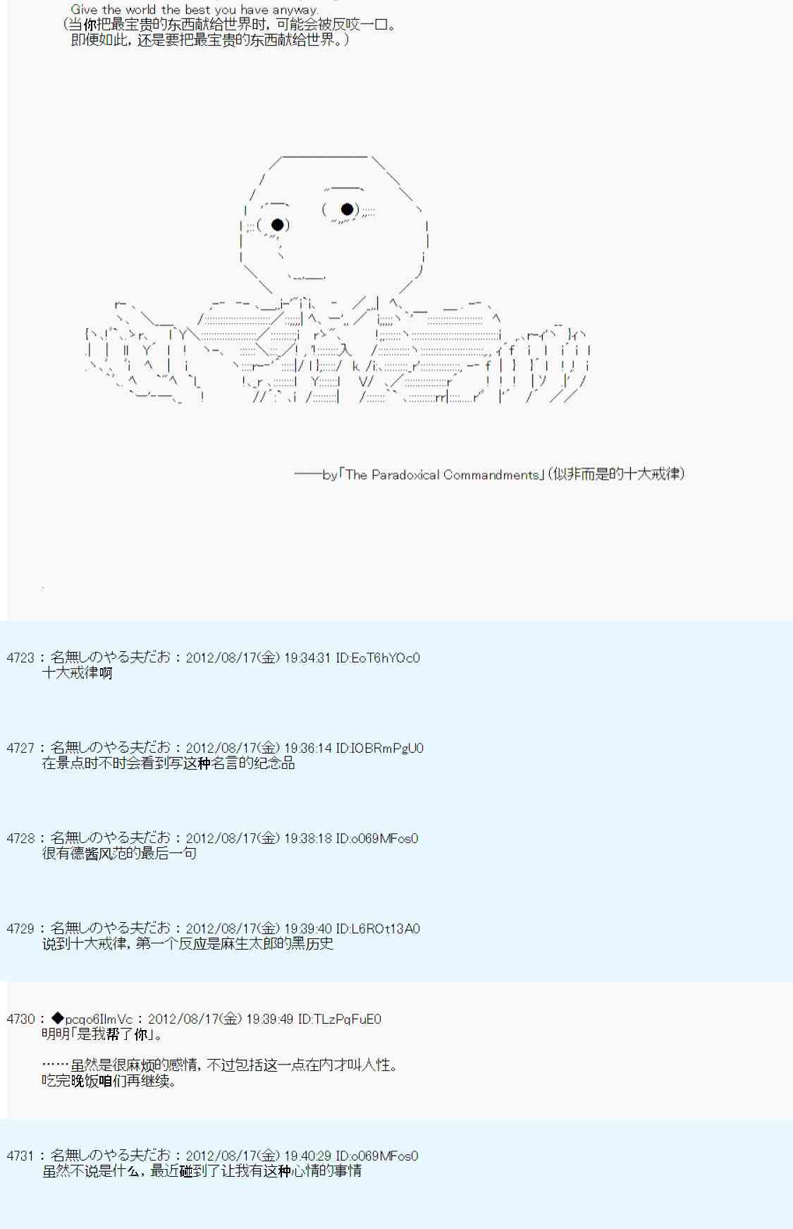 《德齐鲁欧的搭档是全知全能的样子》漫画最新章节69话免费下拉式在线观看章节第【37】张图片