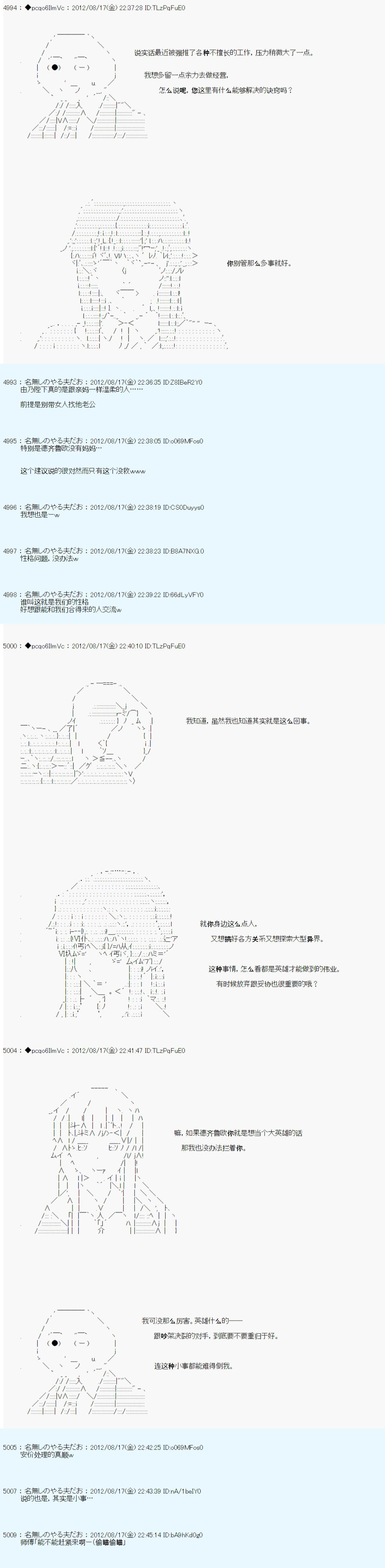 《德齐鲁欧的搭档是全知全能的样子》漫画最新章节70话免费下拉式在线观看章节第【11】张图片