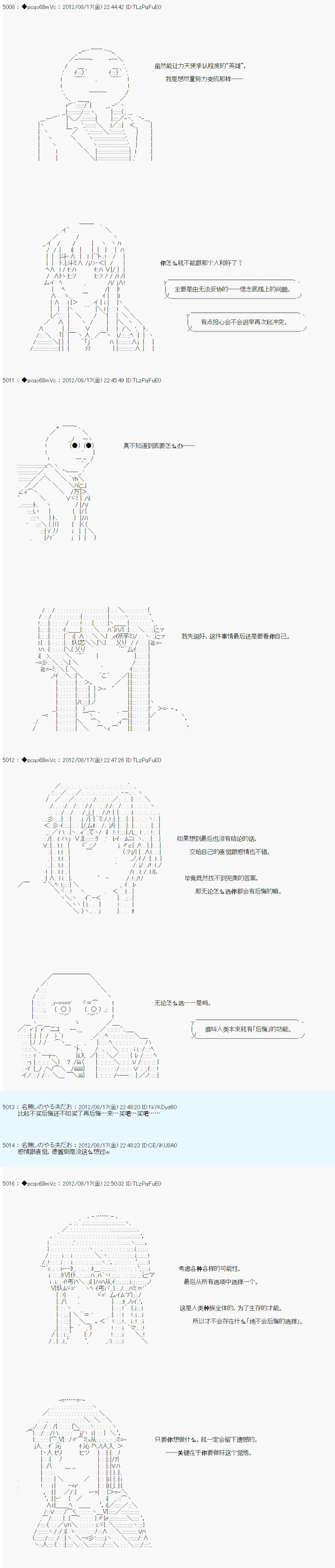 《德齐鲁欧的搭档是全知全能的样子》漫画最新章节70话免费下拉式在线观看章节第【12】张图片