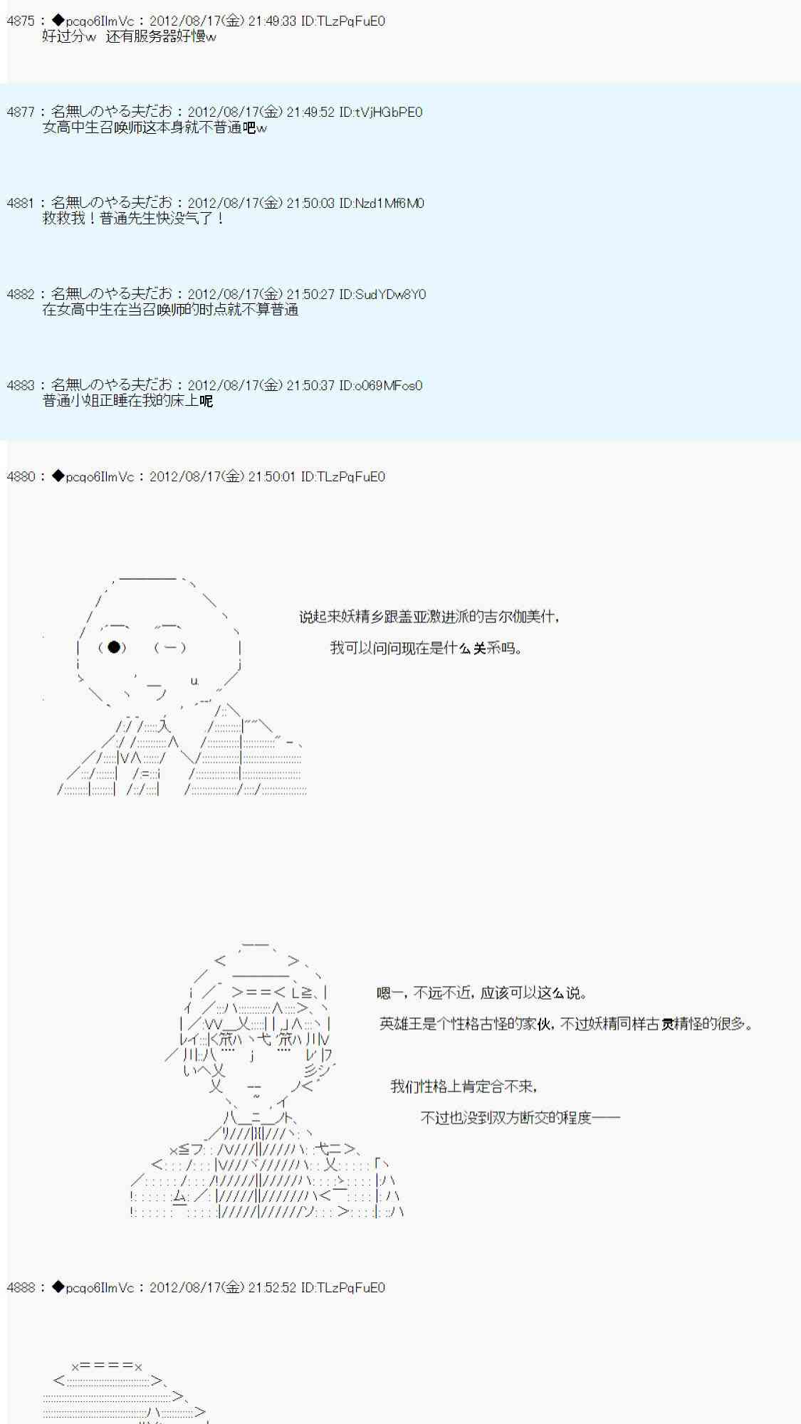 《德齐鲁欧的搭档是全知全能的样子》漫画最新章节70话免费下拉式在线观看章节第【16】张图片