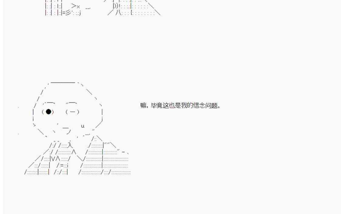 《德齐鲁欧的搭档是全知全能的样子》漫画最新章节70话免费下拉式在线观看章节第【26】张图片