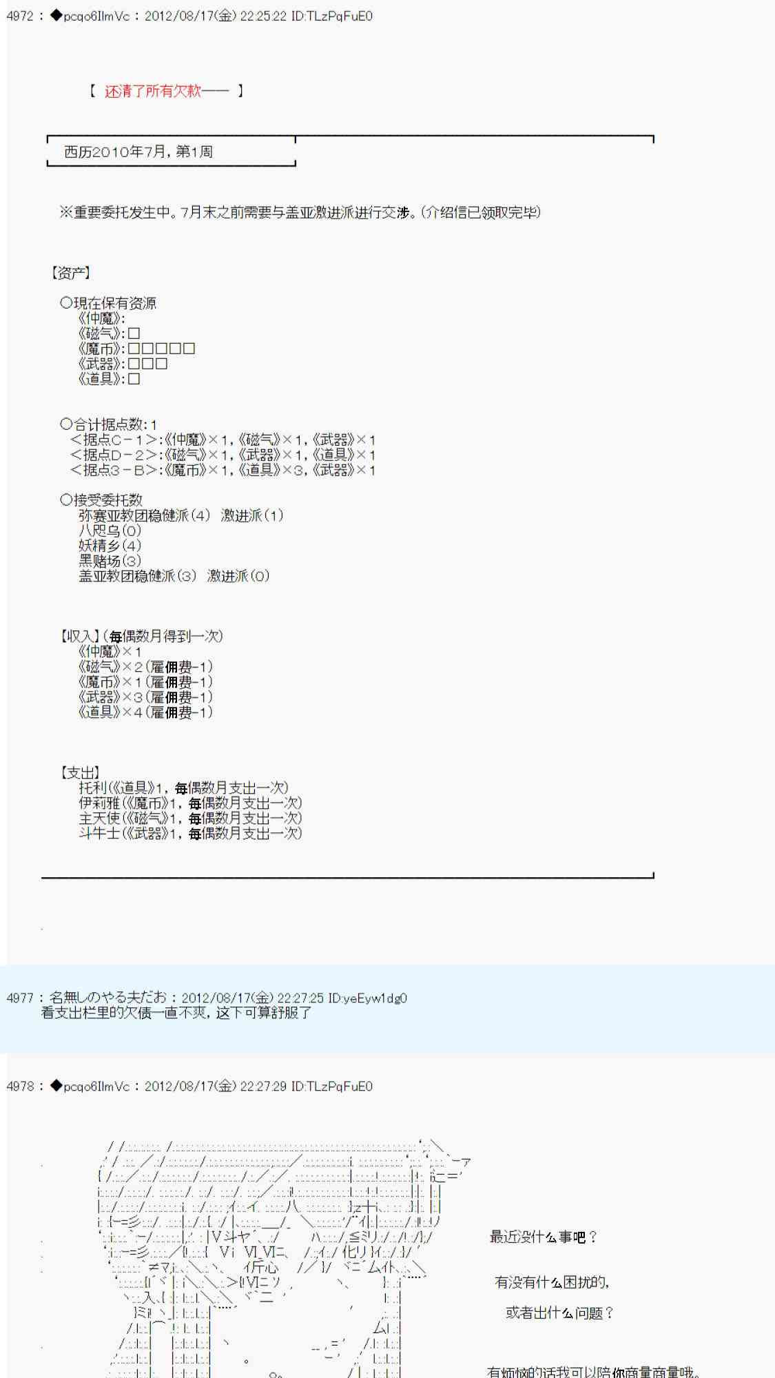 《德齐鲁欧的搭档是全知全能的样子》漫画最新章节70话免费下拉式在线观看章节第【27】张图片