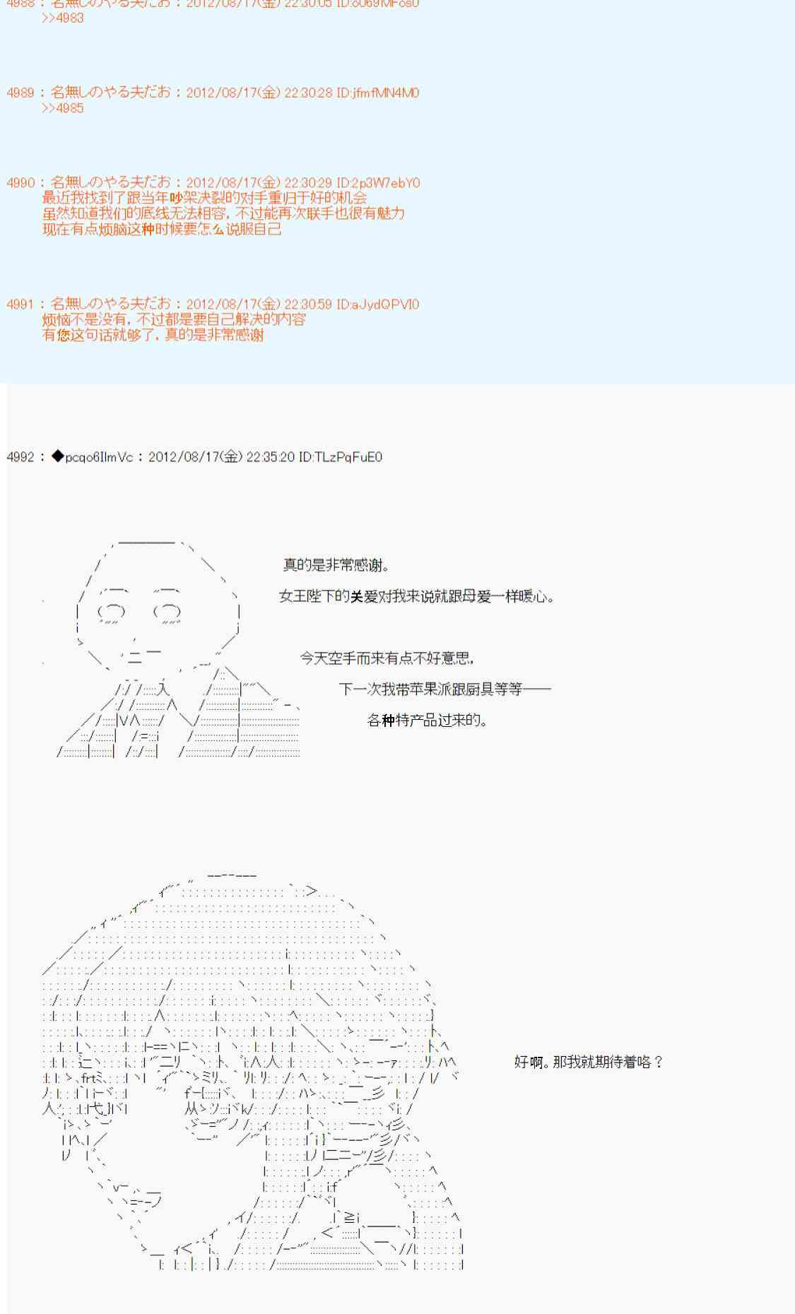 《德齐鲁欧的搭档是全知全能的样子》漫画最新章节70话免费下拉式在线观看章节第【29】张图片