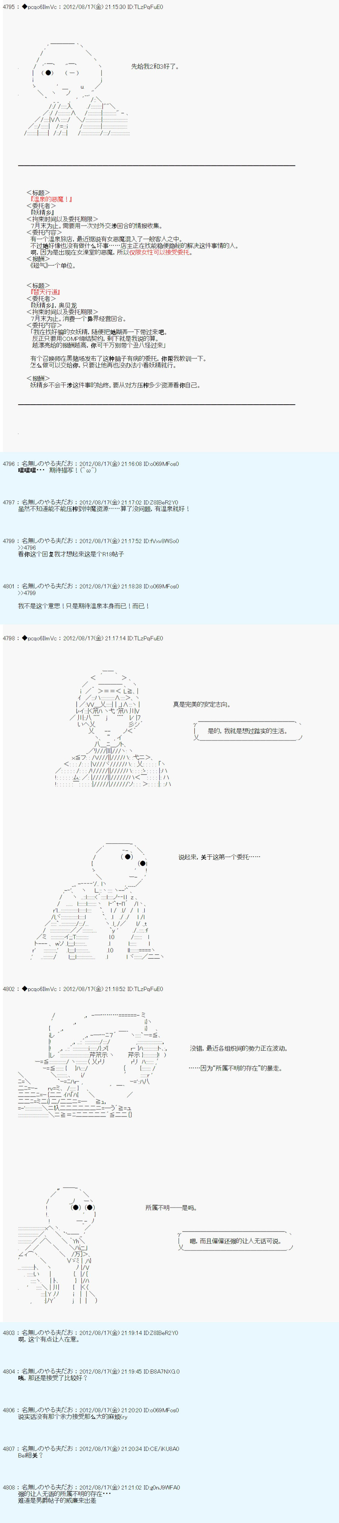 《德齐鲁欧的搭档是全知全能的样子》漫画最新章节70话免费下拉式在线观看章节第【3】张图片