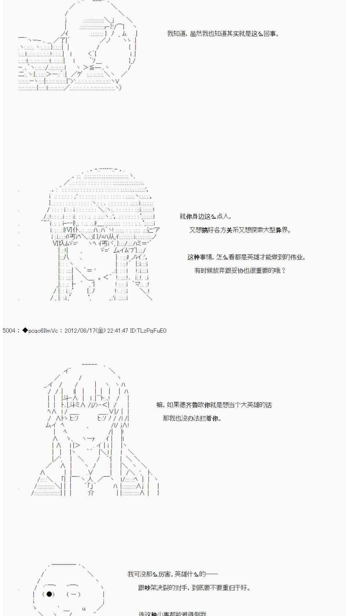 《德齐鲁欧的搭档是全知全能的样子》漫画最新章节70话免费下拉式在线观看章节第【31】张图片