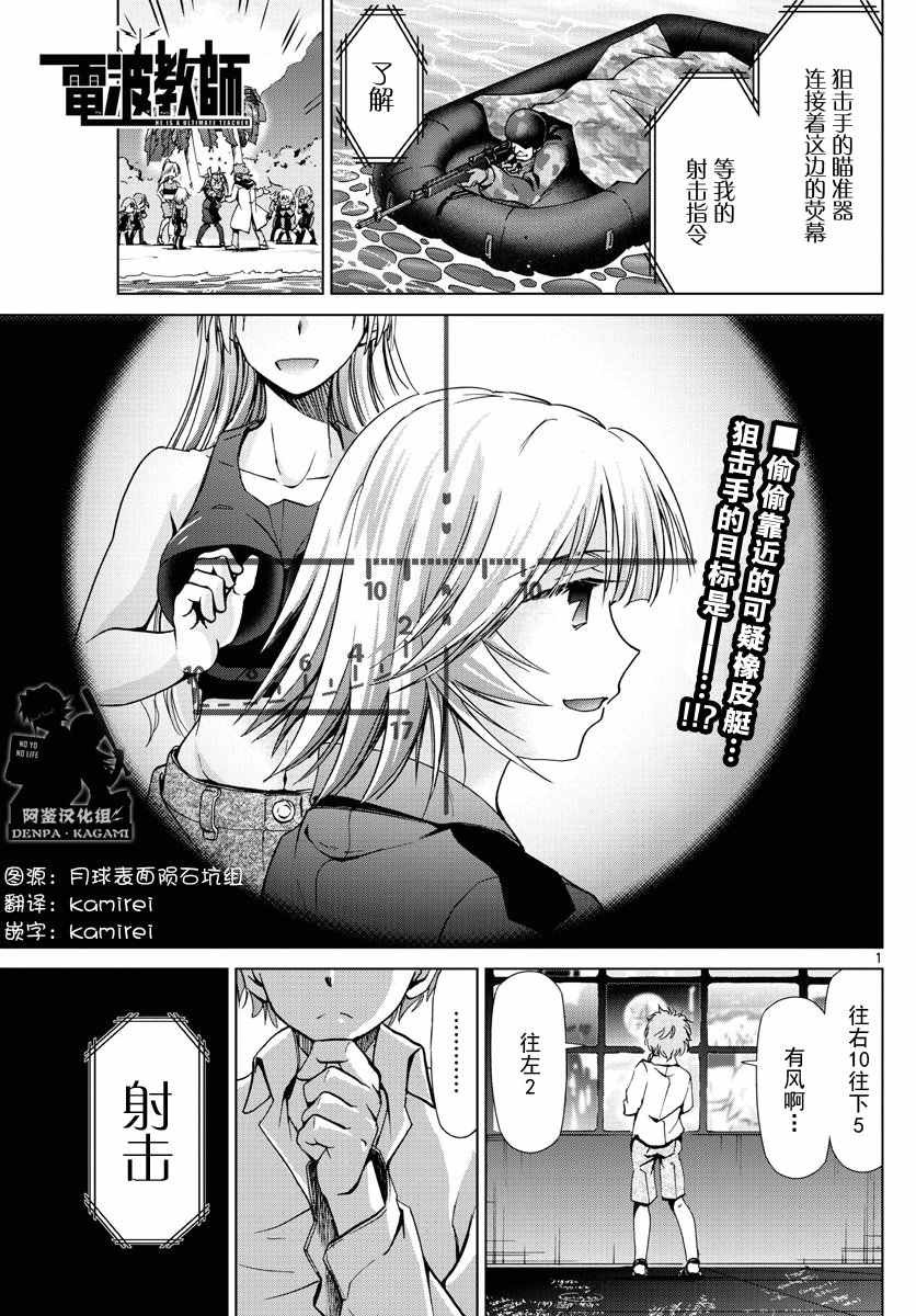 《电波教师》漫画最新章节第236话 0\%免费下拉式在线观看章节第【1】张图片